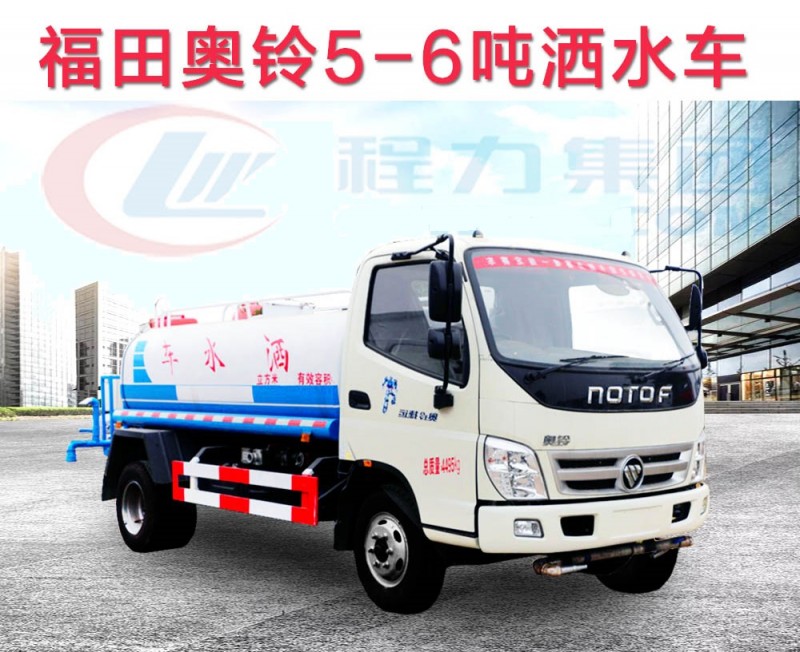 福田奧鈴5-6方灑水車