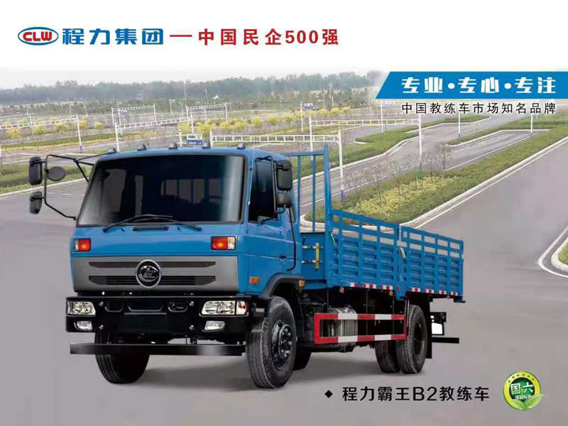 程力老款平頭B2教練車